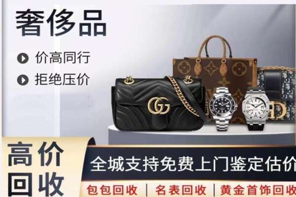 宜秀区高价回收奢侈品.jpg